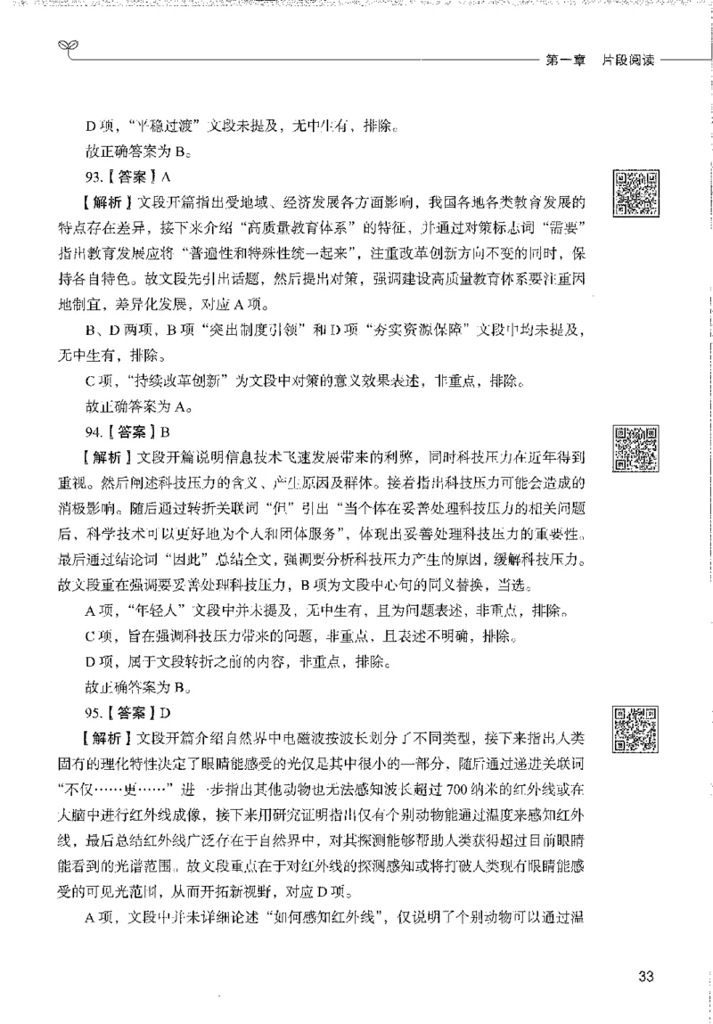 1000题下_26事业职测+综合_闲鱼2026事业单位职测+综合_1.职测资料包_02职测1000题