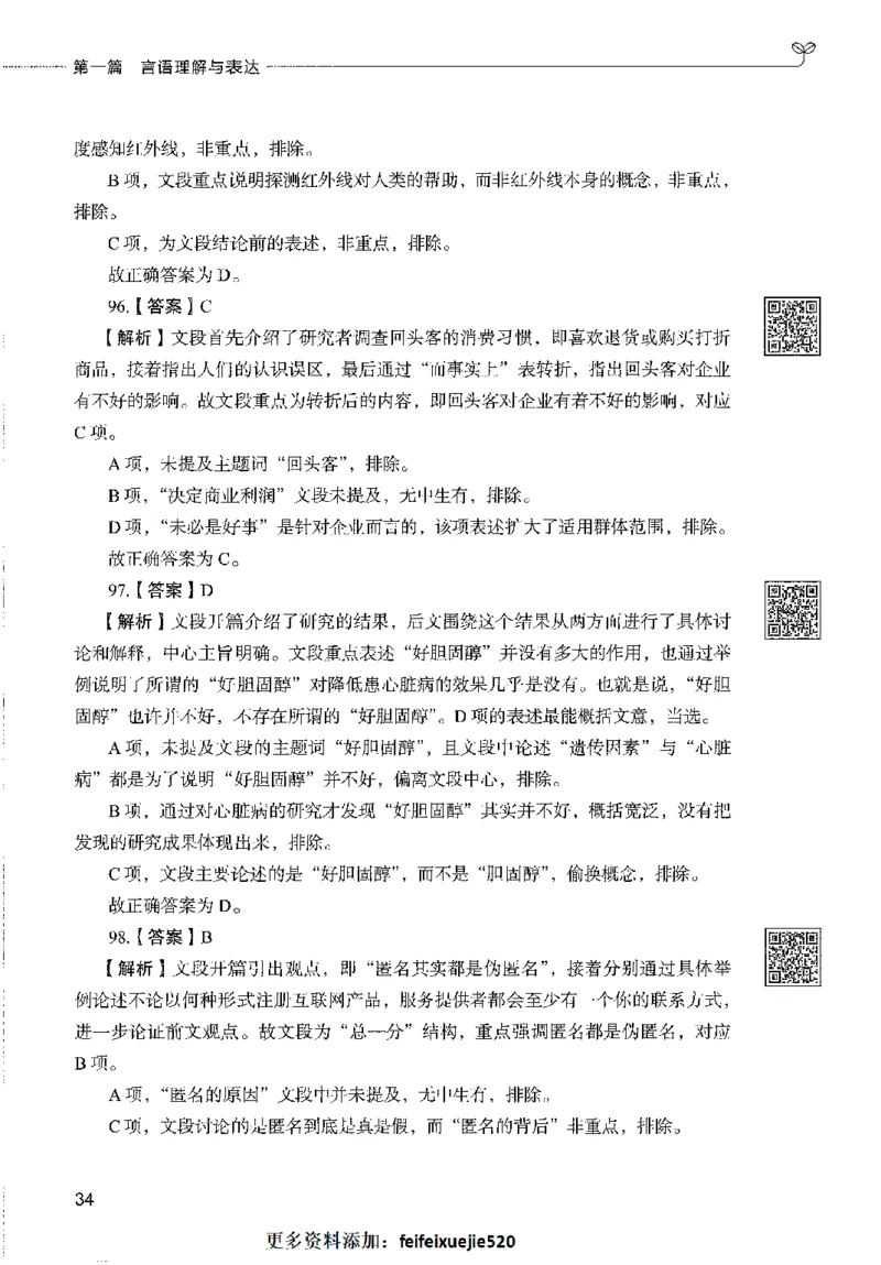 1000题下_26事业职测+综合_闲鱼2026事业单位职测+综合_1.职测资料包_02职测1000题