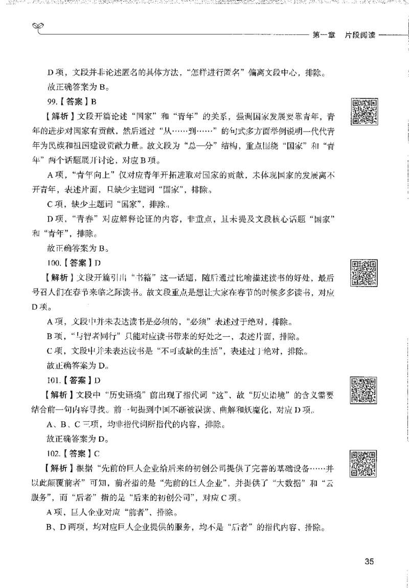 1000题下_26事业职测+综合_闲鱼2026事业单位职测+综合_1.职测资料包_02职测1000题