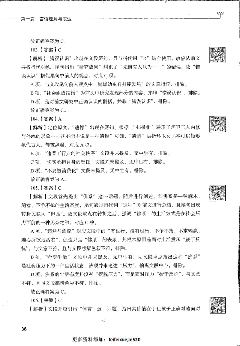 1000题下_26事业职测+综合_闲鱼2026事业单位职测+综合_1.职测资料包_02职测1000题