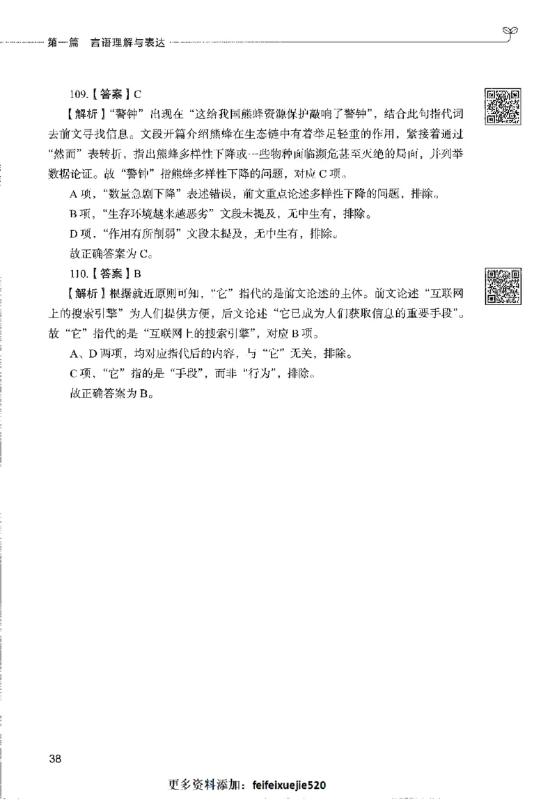 1000题下_26事业职测+综合_闲鱼2026事业单位职测+综合_1.职测资料包_02职测1000题