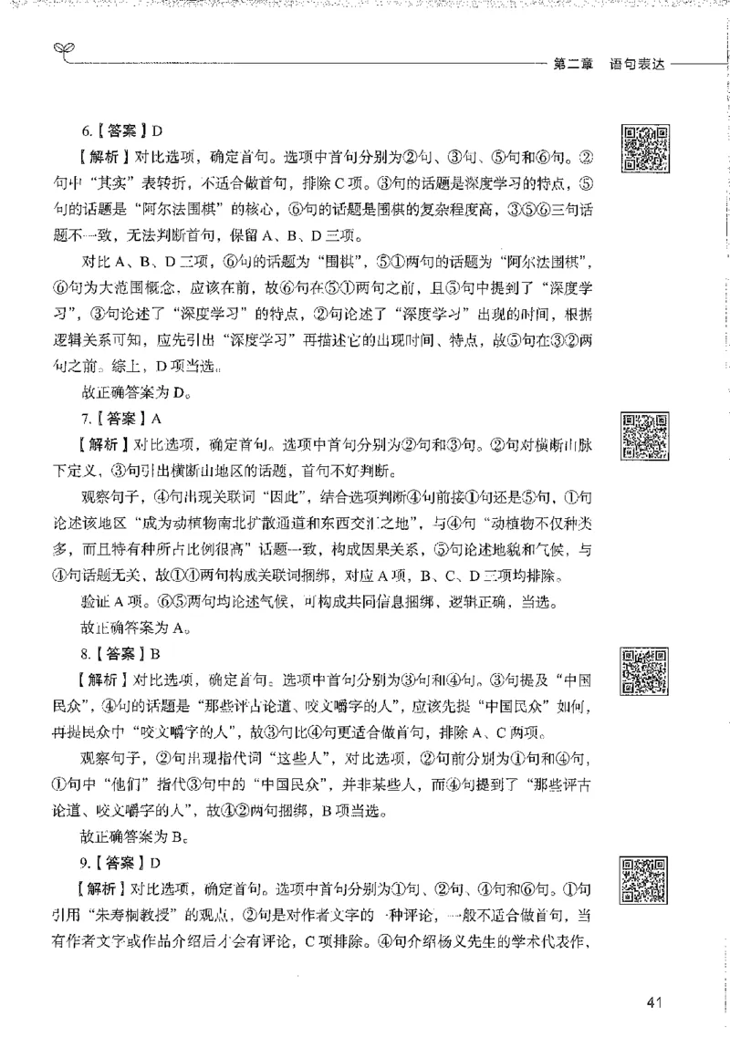 1000题下_26事业职测+综合_闲鱼2026事业单位职测+综合_1.职测资料包_02职测1000题