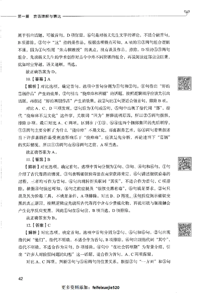 1000题下_26事业职测+综合_闲鱼2026事业单位职测+综合_1.职测资料包_02职测1000题