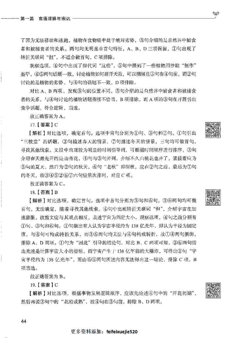 1000题下_26事业职测+综合_闲鱼2026事业单位职测+综合_1.职测资料包_02职测1000题