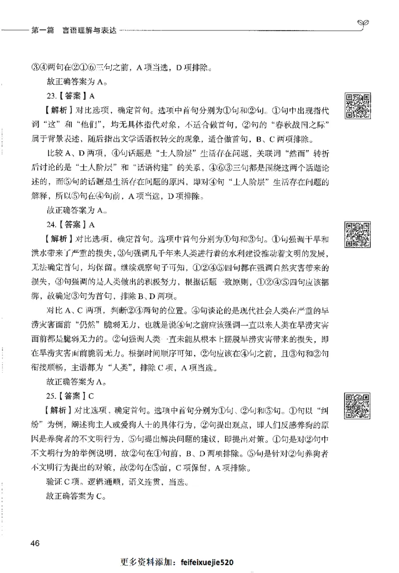 1000题下_26事业职测+综合_闲鱼2026事业单位职测+综合_1.职测资料包_02职测1000题