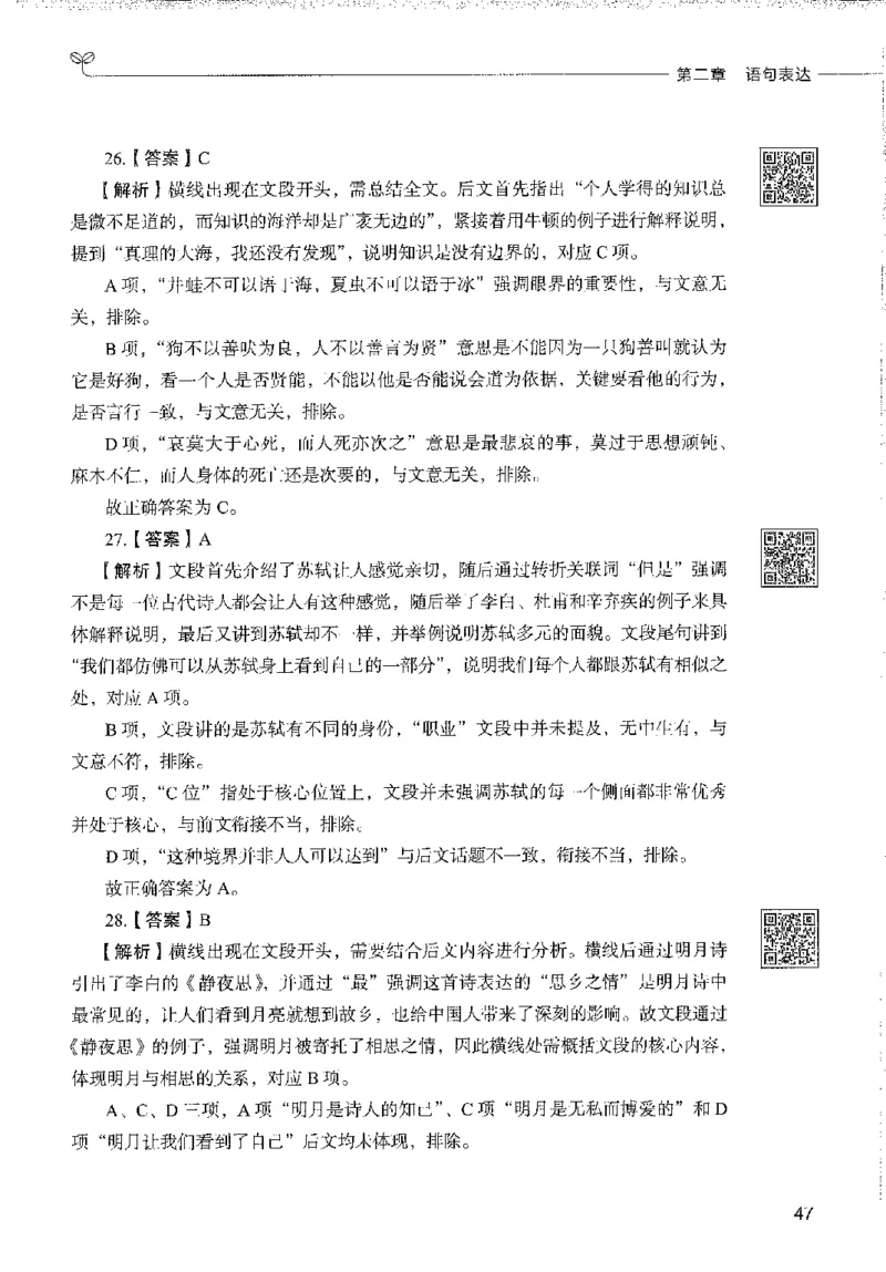 1000题下_26事业职测+综合_闲鱼2026事业单位职测+综合_1.职测资料包_02职测1000题