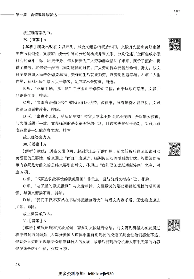 1000题下_26事业职测+综合_闲鱼2026事业单位职测+综合_1.职测资料包_02职测1000题