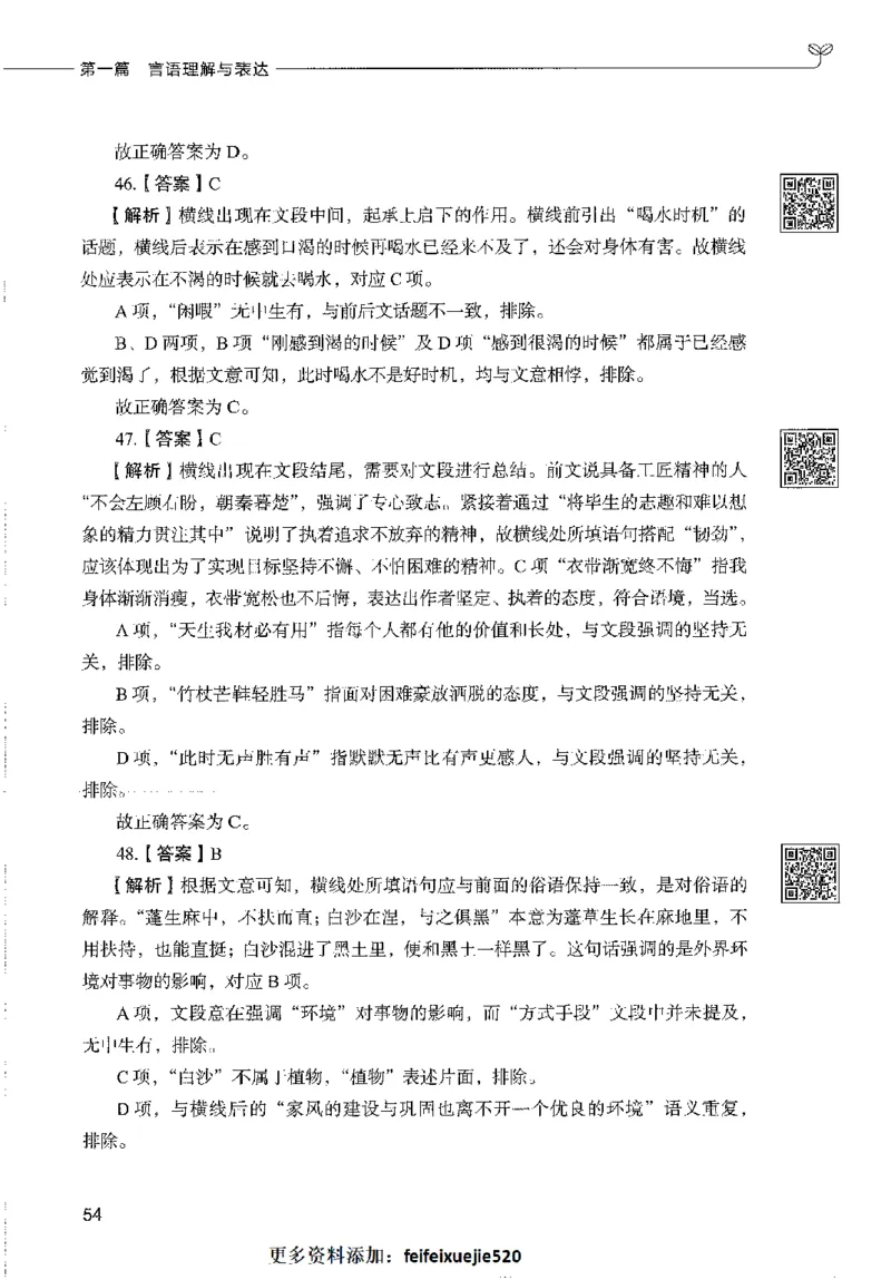 1000题下_26事业职测+综合_闲鱼2026事业单位职测+综合_1.职测资料包_02职测1000题