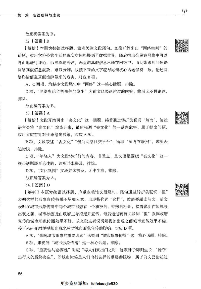 1000题下_26事业职测+综合_闲鱼2026事业单位职测+综合_1.职测资料包_02职测1000题