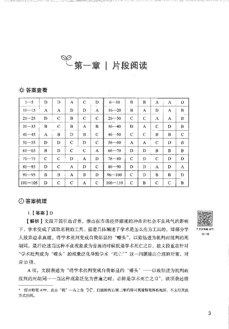 1000题下_26事业职测+综合_闲鱼2026事业单位职测+综合_1.职测资料包_02职测1000题