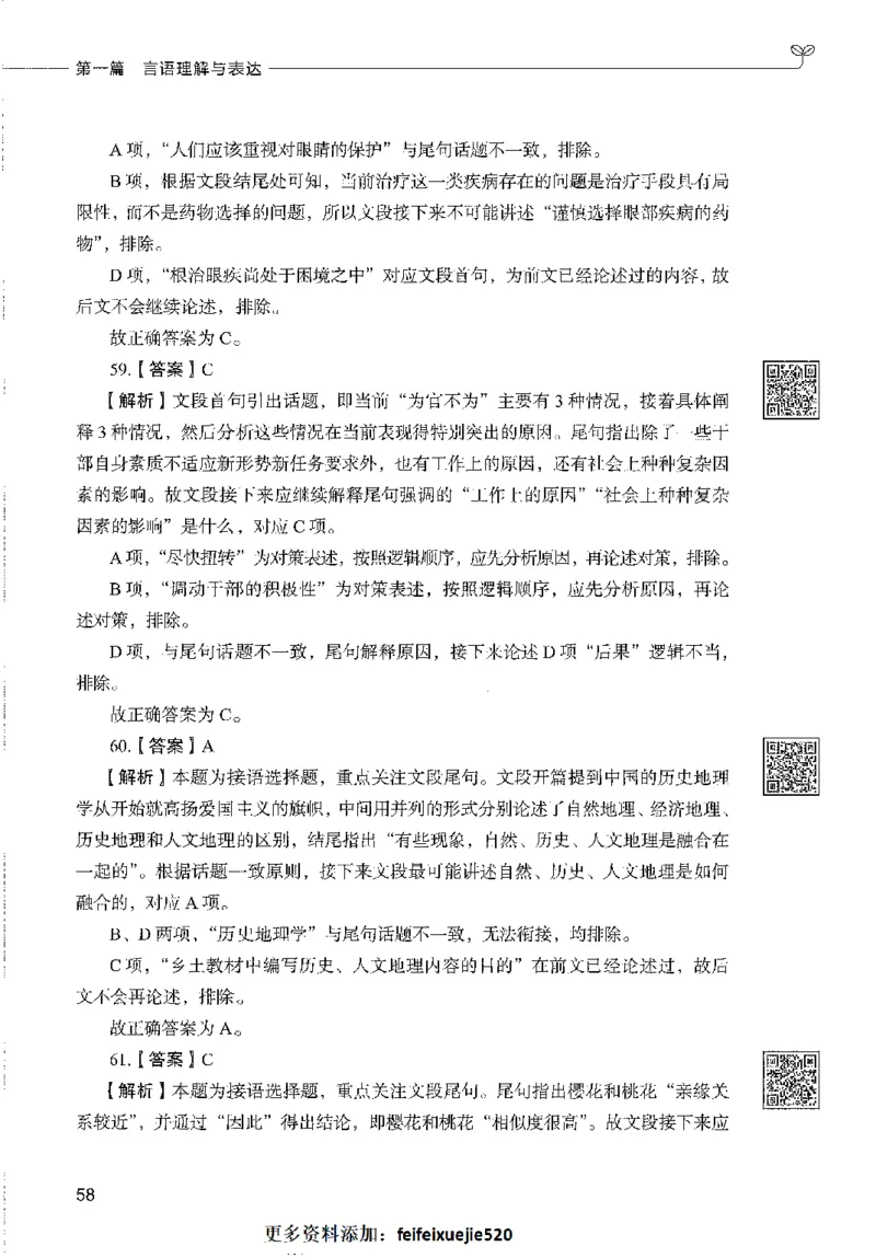 1000题下_26事业职测+综合_闲鱼2026事业单位职测+综合_1.职测资料包_02职测1000题