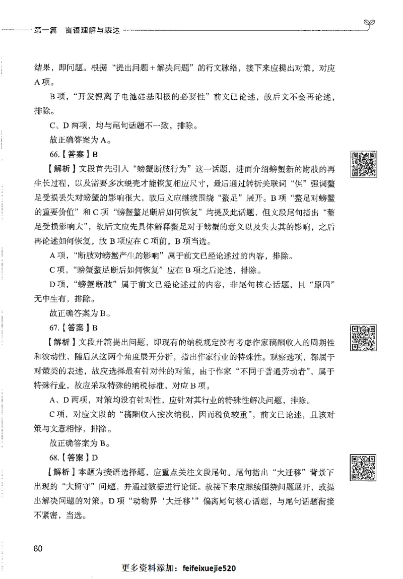 1000题下_26事业职测+综合_闲鱼2026事业单位职测+综合_1.职测资料包_02职测1000题