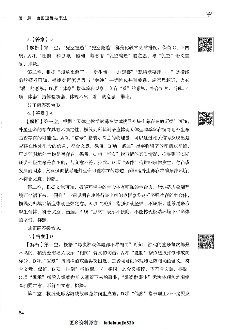 1000题下_26事业职测+综合_闲鱼2026事业单位职测+综合_1.职测资料包_02职测1000题