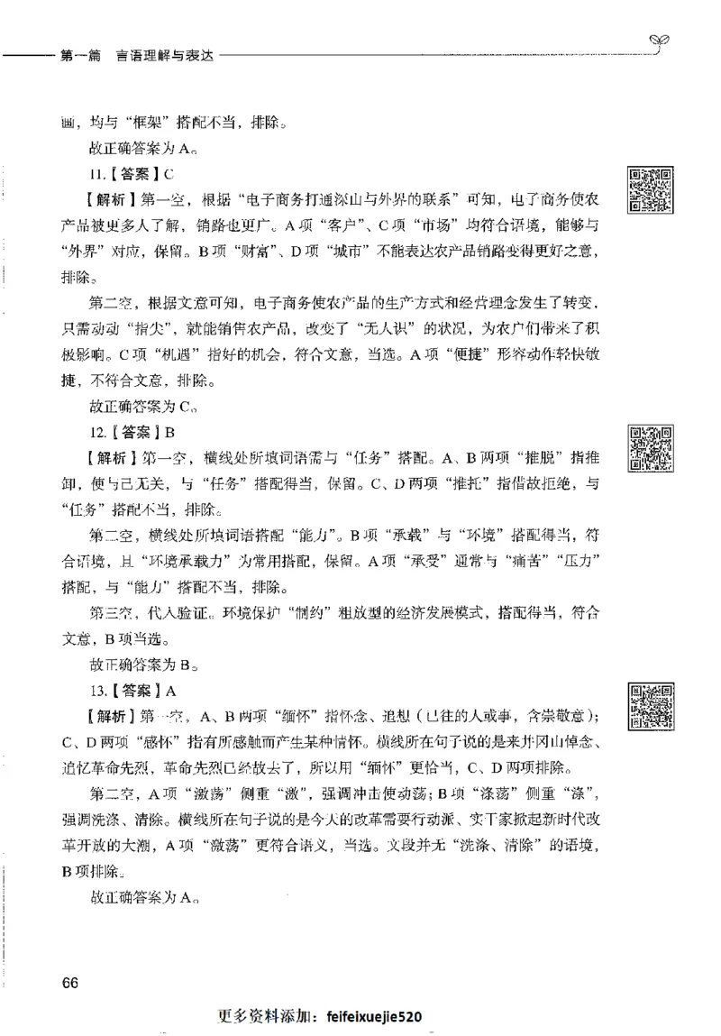 1000题下_26事业职测+综合_闲鱼2026事业单位职测+综合_1.职测资料包_02职测1000题