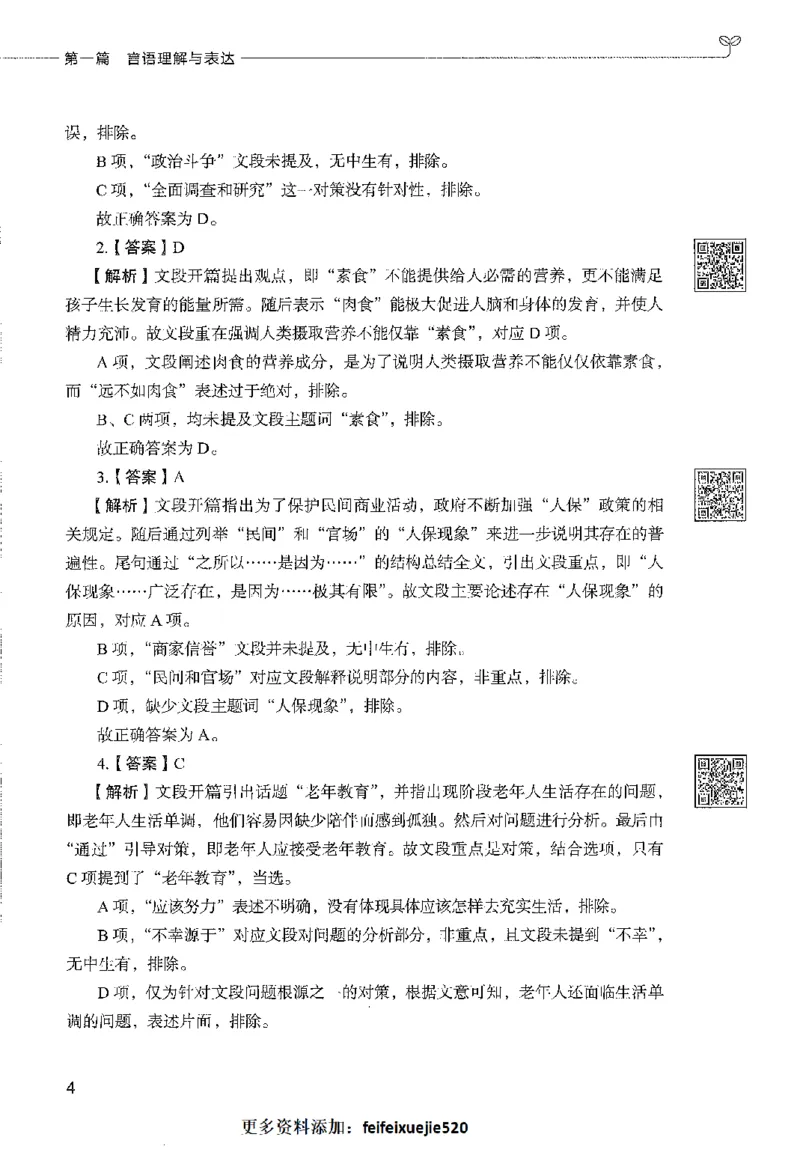 1000题下_26事业职测+综合_闲鱼2026事业单位职测+综合_1.职测资料包_02职测1000题