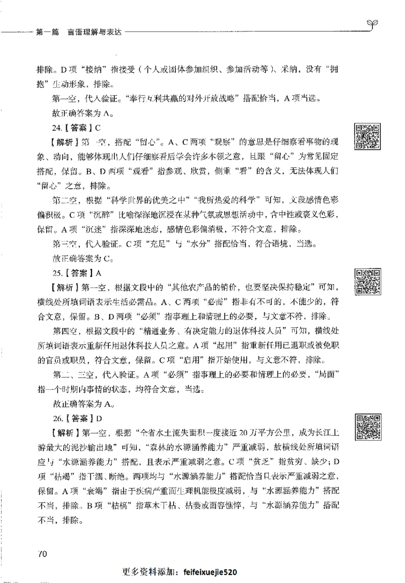 1000题下_26事业职测+综合_闲鱼2026事业单位职测+综合_1.职测资料包_02职测1000题