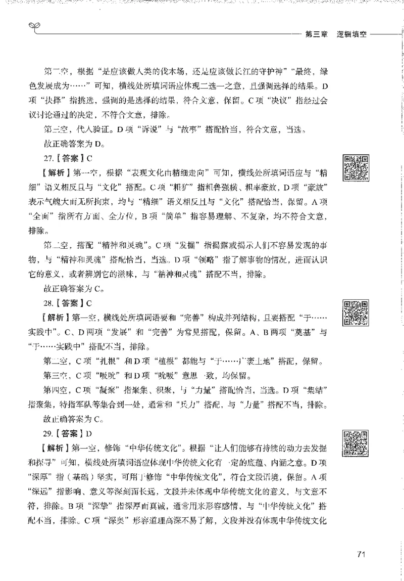 1000题下_26事业职测+综合_闲鱼2026事业单位职测+综合_1.职测资料包_02职测1000题