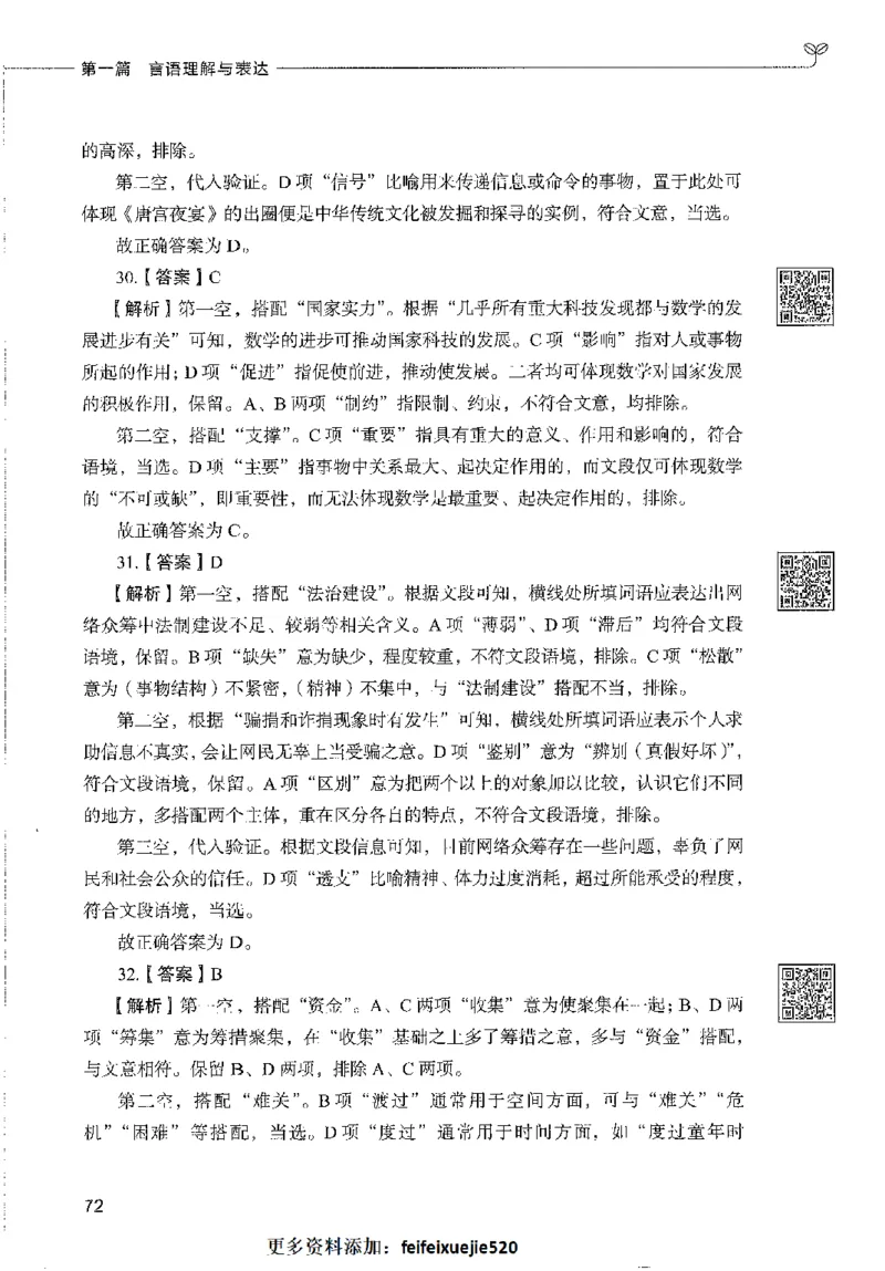 1000题下_26事业职测+综合_闲鱼2026事业单位职测+综合_1.职测资料包_02职测1000题