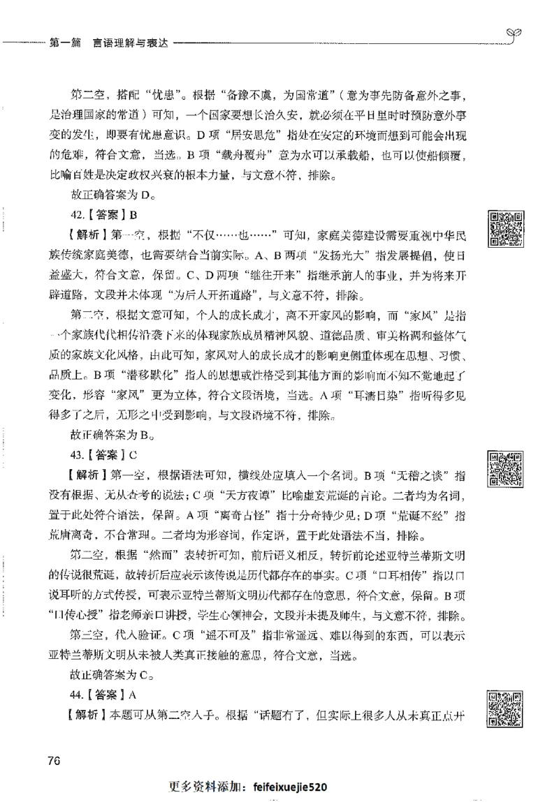 1000题下_26事业职测+综合_闲鱼2026事业单位职测+综合_1.职测资料包_02职测1000题