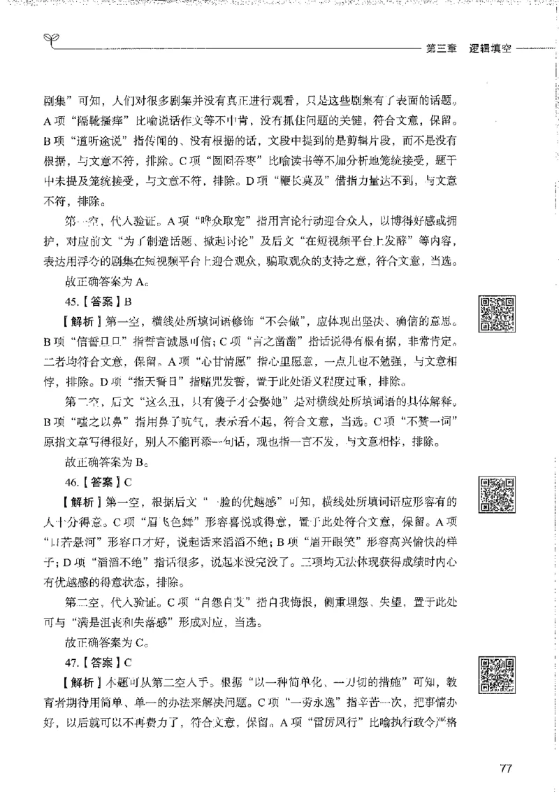 1000题下_26事业职测+综合_闲鱼2026事业单位职测+综合_1.职测资料包_02职测1000题