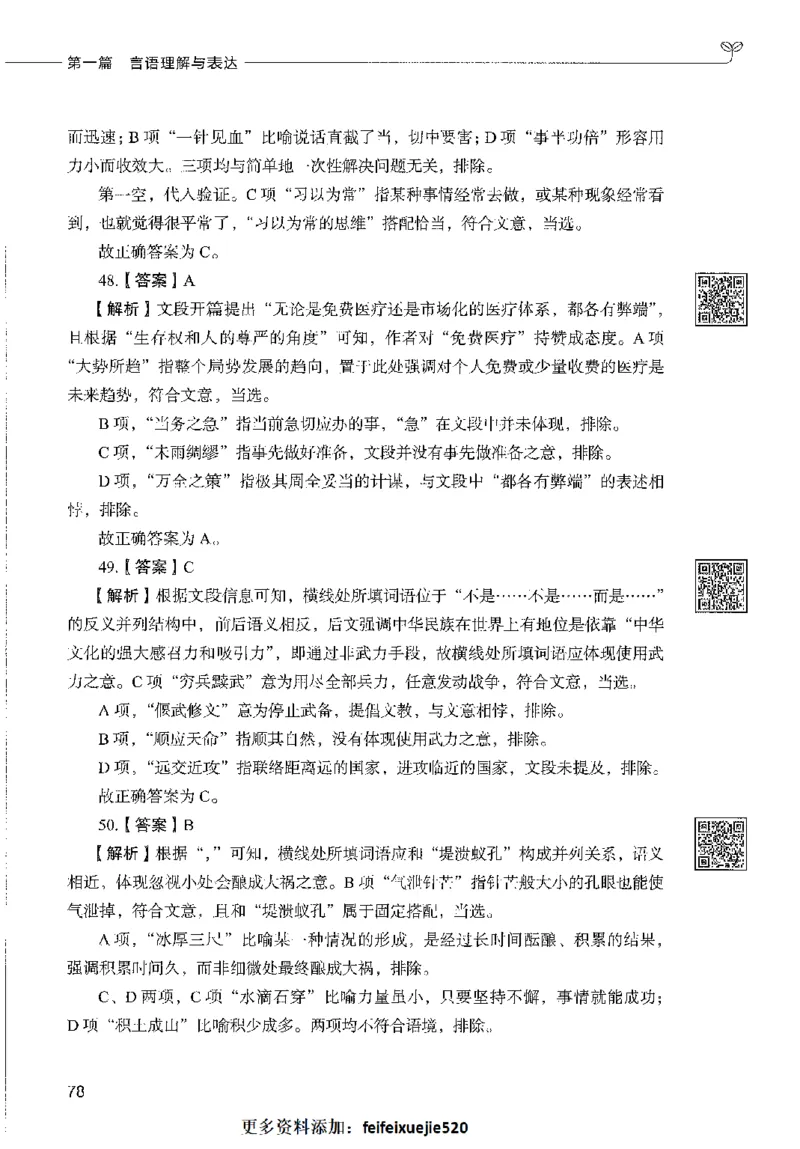 1000题下_26事业职测+综合_闲鱼2026事业单位职测+综合_1.职测资料包_02职测1000题