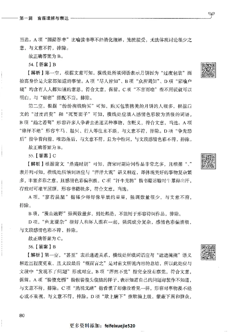 1000题下_26事业职测+综合_闲鱼2026事业单位职测+综合_1.职测资料包_02职测1000题