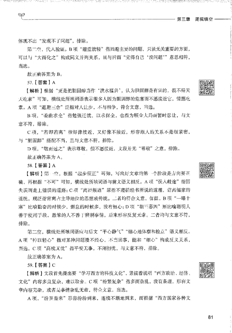1000题下_26事业职测+综合_闲鱼2026事业单位职测+综合_1.职测资料包_02职测1000题