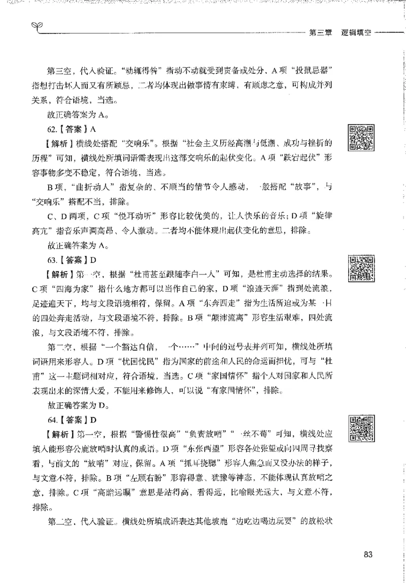 1000题下_26事业职测+综合_闲鱼2026事业单位职测+综合_1.职测资料包_02职测1000题