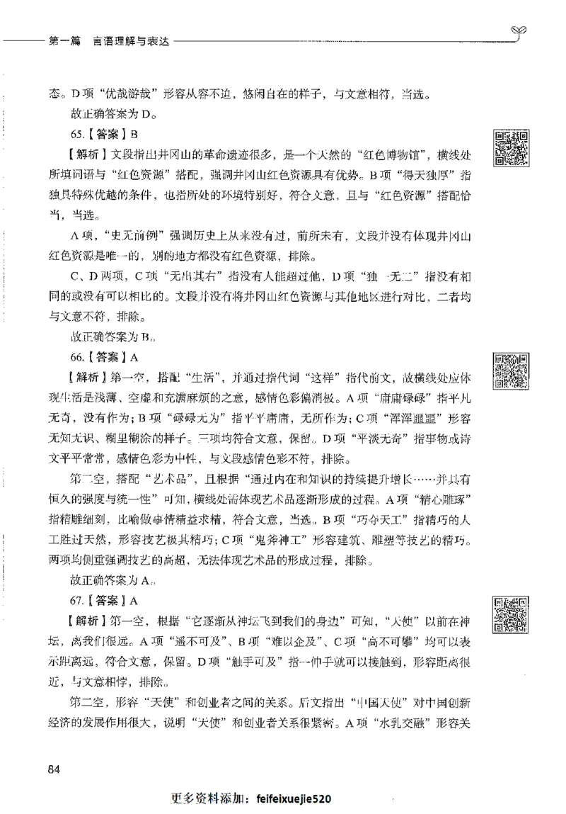 1000题下_26事业职测+综合_闲鱼2026事业单位职测+综合_1.职测资料包_02职测1000题