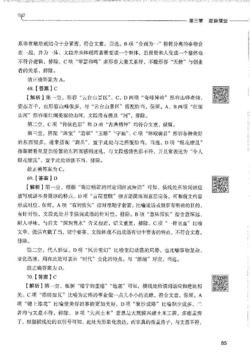 1000题下_26事业职测+综合_闲鱼2026事业单位职测+综合_1.职测资料包_02职测1000题