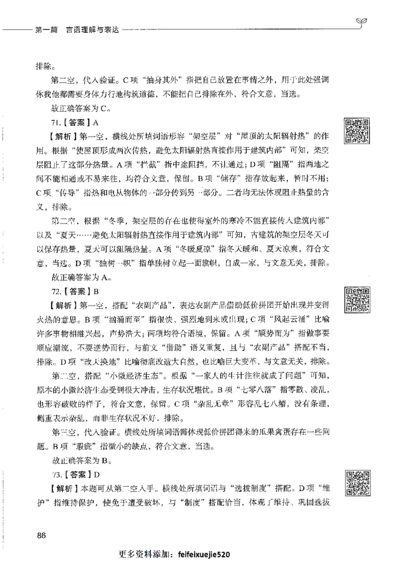 1000题下_26事业职测+综合_闲鱼2026事业单位职测+综合_1.职测资料包_02职测1000题