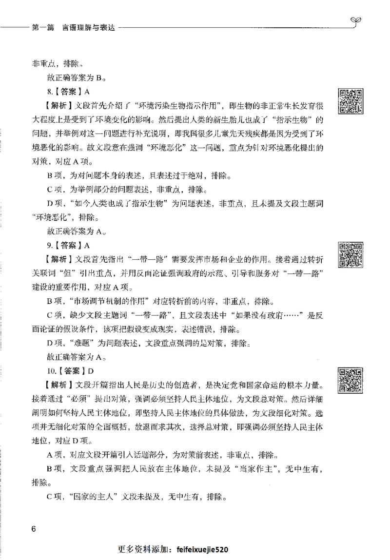 1000题下_26事业职测+综合_闲鱼2026事业单位职测+综合_1.职测资料包_02职测1000题