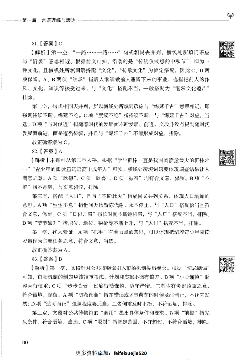 1000题下_26事业职测+综合_闲鱼2026事业单位职测+综合_1.职测资料包_02职测1000题