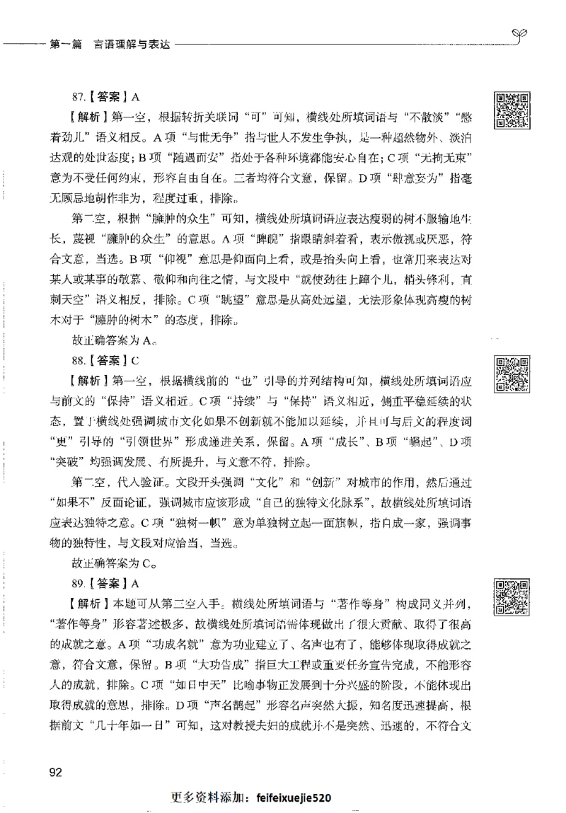 1000题下_26事业职测+综合_闲鱼2026事业单位职测+综合_1.职测资料包_02职测1000题