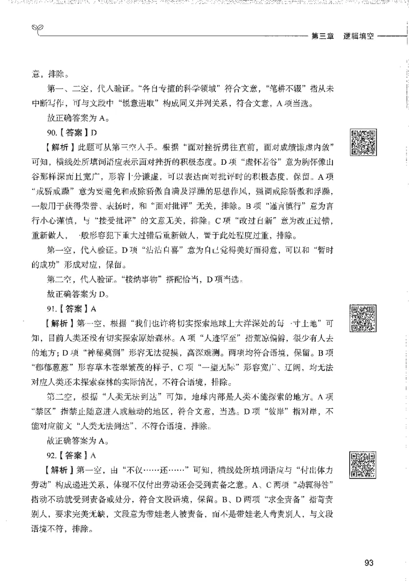 1000题下_26事业职测+综合_闲鱼2026事业单位职测+综合_1.职测资料包_02职测1000题