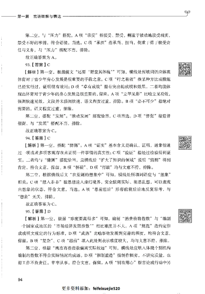 1000题下_26事业职测+综合_闲鱼2026事业单位职测+综合_1.职测资料包_02职测1000题