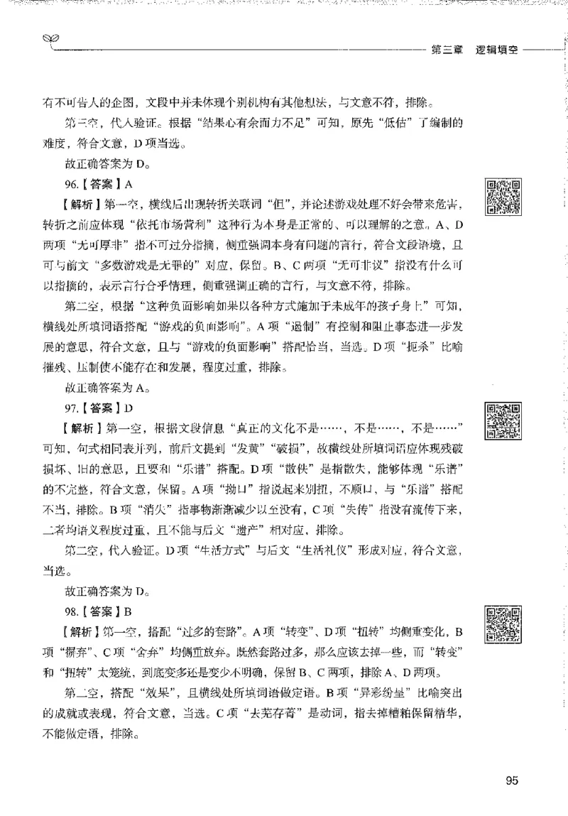 1000题下_26事业职测+综合_闲鱼2026事业单位职测+综合_1.职测资料包_02职测1000题