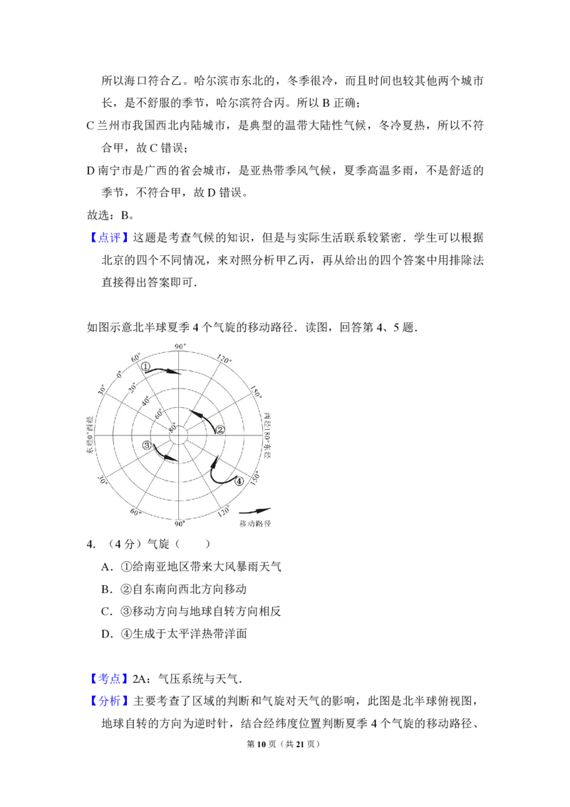2014年北京市高考地理试卷（解析版）_全国卷+地方卷_8.地理_1.地理高考真题试卷_2008-2020年_地方卷_北京高考地理08-21_A4word版_PDF版（赠送）