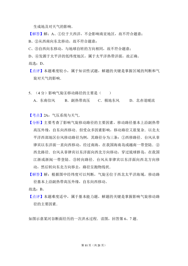 2014年北京市高考地理试卷（解析版）_全国卷+地方卷_8.地理_1.地理高考真题试卷_2008-2020年_地方卷_北京高考地理08-21_A4word版_PDF版（赠送）