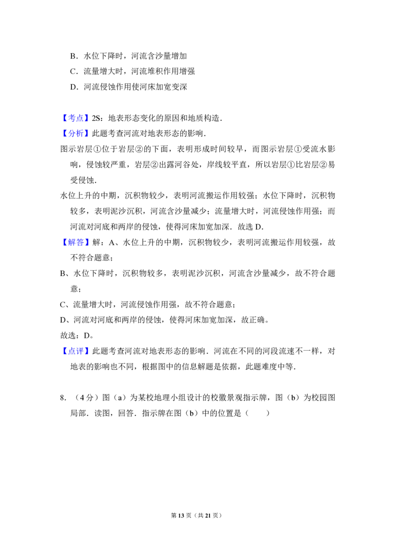 2014年北京市高考地理试卷（解析版）_全国卷+地方卷_8.地理_1.地理高考真题试卷_2008-2020年_地方卷_北京高考地理08-21_A4word版_PDF版（赠送）