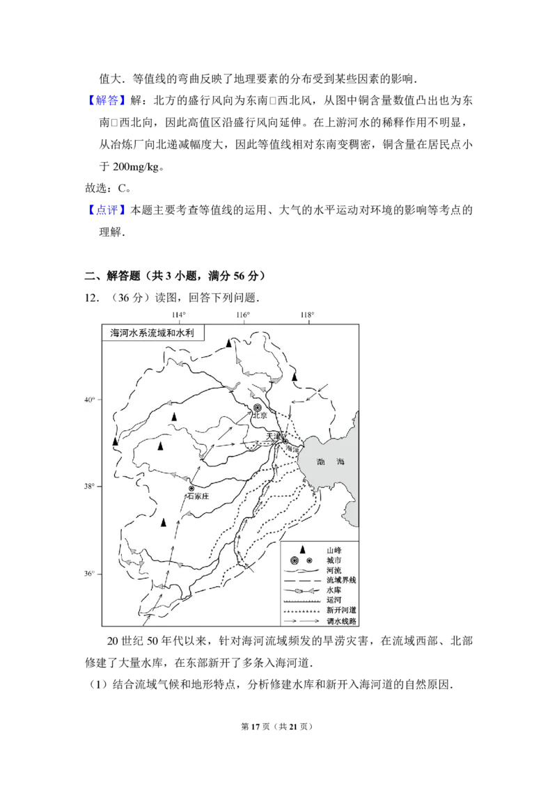 2014年北京市高考地理试卷（解析版）_全国卷+地方卷_8.地理_1.地理高考真题试卷_2008-2020年_地方卷_北京高考地理08-21_A4word版_PDF版（赠送）