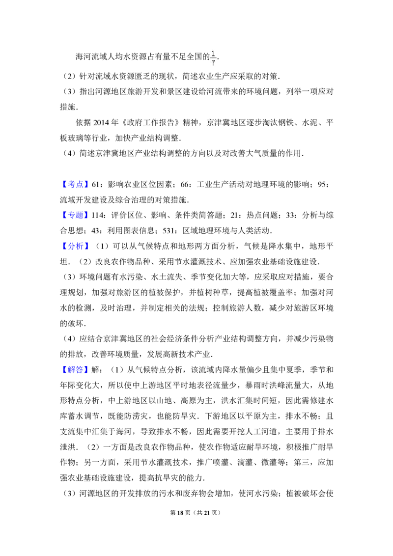 2014年北京市高考地理试卷（解析版）_全国卷+地方卷_8.地理_1.地理高考真题试卷_2008-2020年_地方卷_北京高考地理08-21_A4word版_PDF版（赠送）