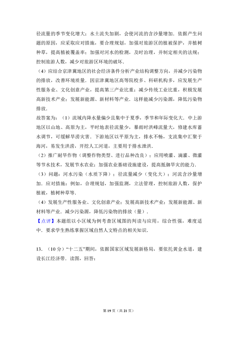 2014年北京市高考地理试卷（解析版）_全国卷+地方卷_8.地理_1.地理高考真题试卷_2008-2020年_地方卷_北京高考地理08-21_A4word版_PDF版（赠送）