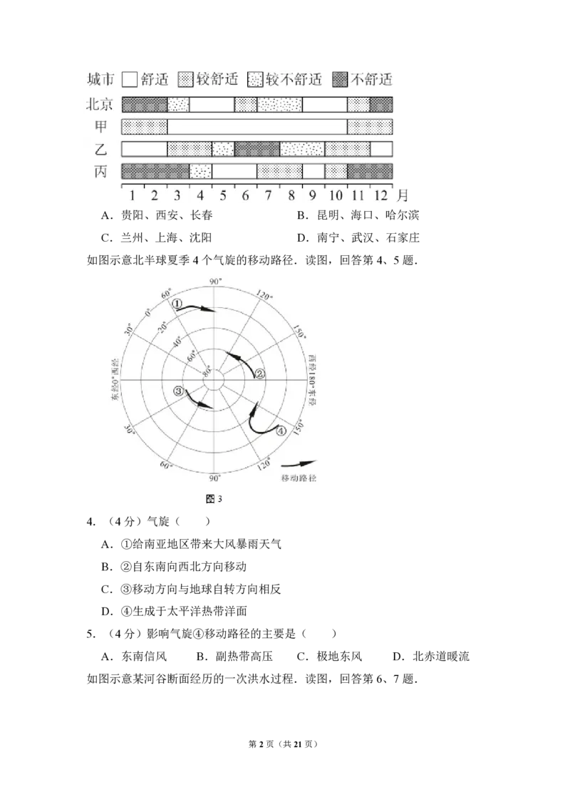 2014年北京市高考地理试卷（解析版）_全国卷+地方卷_8.地理_1.地理高考真题试卷_2008-2020年_地方卷_北京高考地理08-21_A4word版_PDF版（赠送）