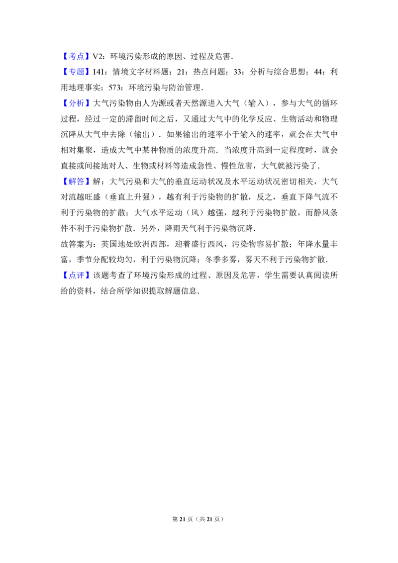 2014年北京市高考地理试卷（解析版）_全国卷+地方卷_8.地理_1.地理高考真题试卷_2008-2020年_地方卷_北京高考地理08-21_A4word版_PDF版（赠送）