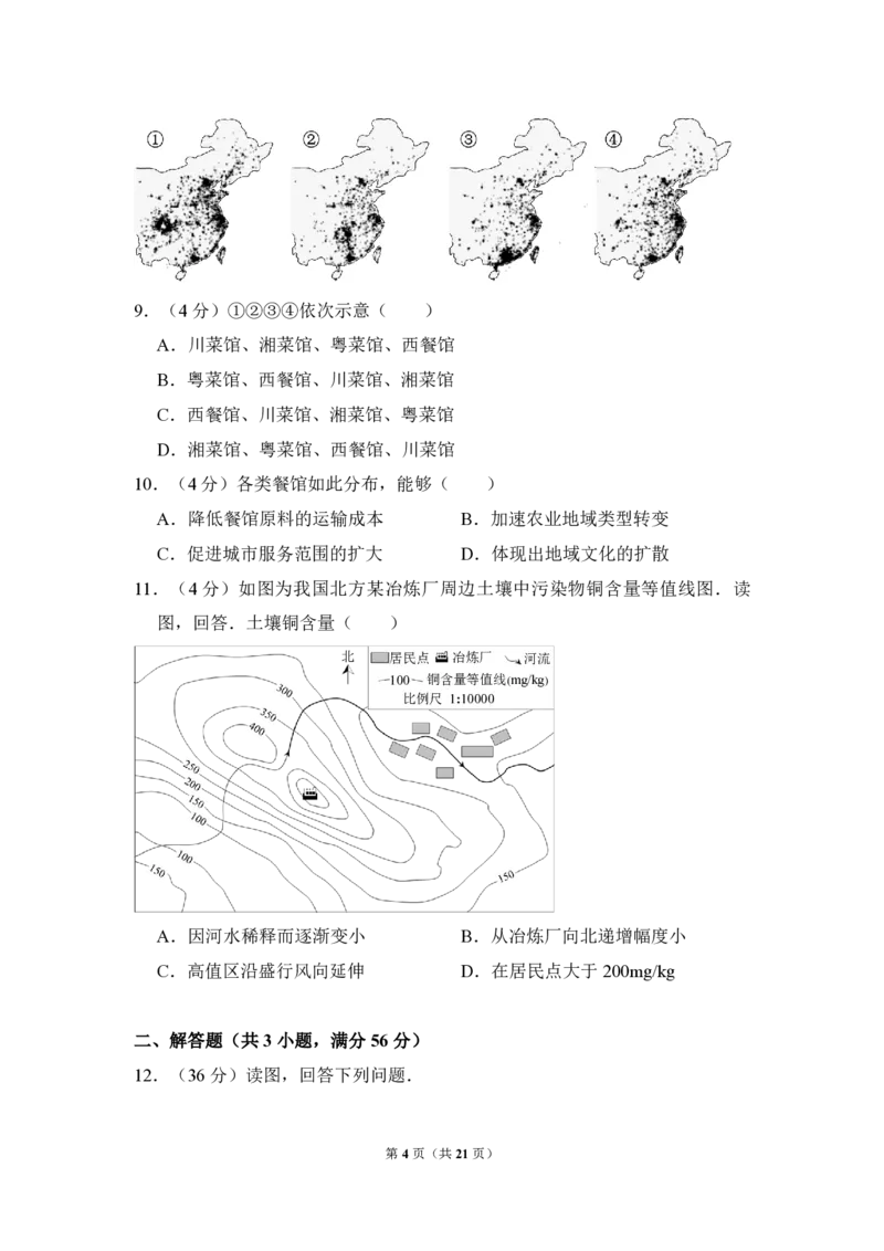 2014年北京市高考地理试卷（解析版）_全国卷+地方卷_8.地理_1.地理高考真题试卷_2008-2020年_地方卷_北京高考地理08-21_A4word版_PDF版（赠送）