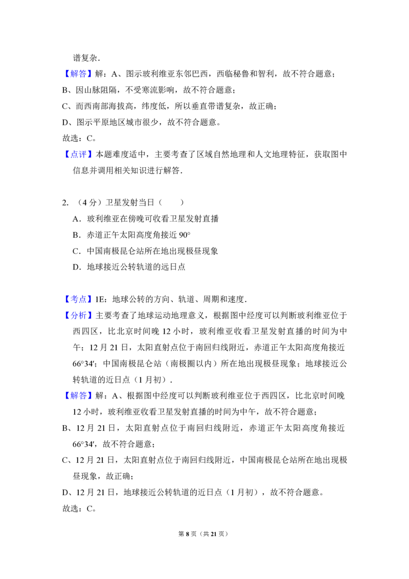 2014年北京市高考地理试卷（解析版）_全国卷+地方卷_8.地理_1.地理高考真题试卷_2008-2020年_地方卷_北京高考地理08-21_A4word版_PDF版（赠送）