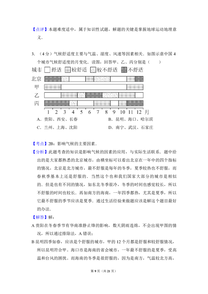 2014年北京市高考地理试卷（解析版）_全国卷+地方卷_8.地理_1.地理高考真题试卷_2008-2020年_地方卷_北京高考地理08-21_A4word版_PDF版（赠送）