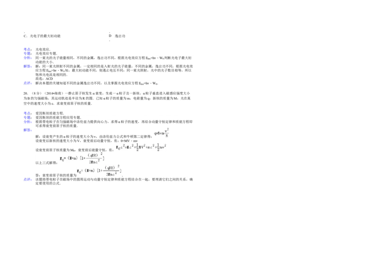 2014年海南高考物理试题及答案_全国卷+地方卷_4.物理_1.物理高考真题试卷_2008-2020年_地方卷_海南高考物理08-20_A3word版_答案版