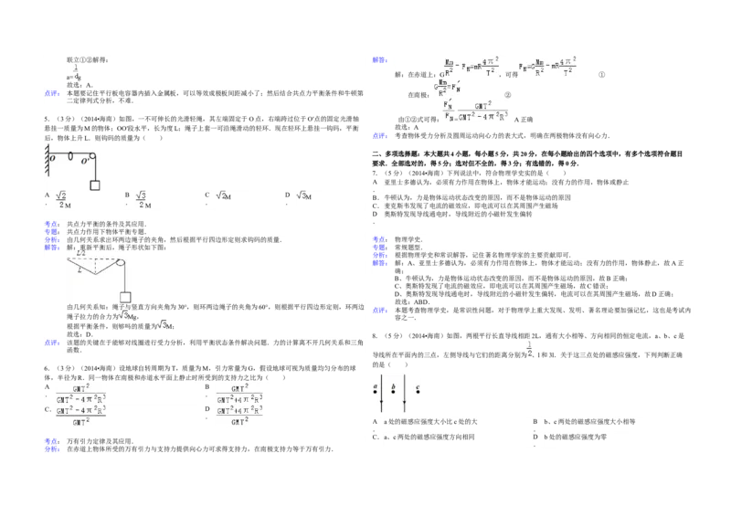 2014年海南高考物理试题及答案_全国卷+地方卷_4.物理_1.物理高考真题试卷_2008-2020年_地方卷_海南高考物理08-20_A3word版_答案版